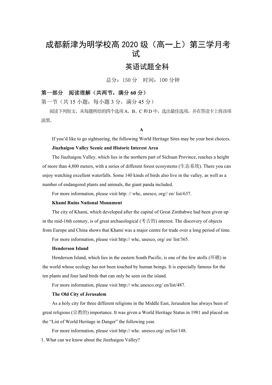 四川省成都新津为明学校2020-2021学年高一上学期第三次月考英语试卷 WORD版含答案.doc_第1页