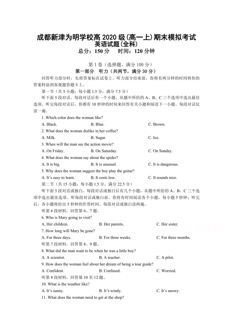 四川省成都新津为明学校2020-2021学年高一上学期期末模拟考试英语试卷 WORD版含答案.doc_第1页