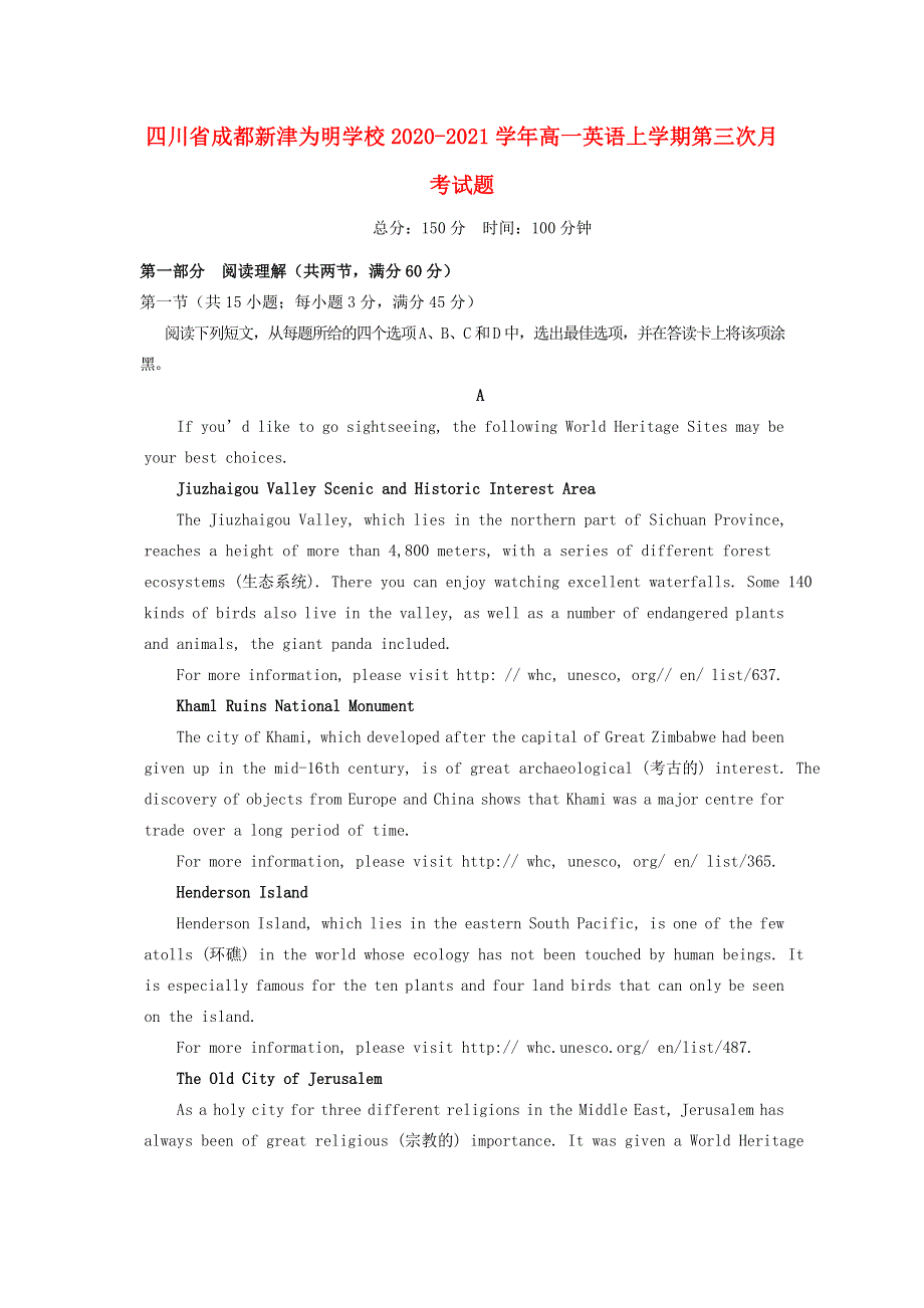 四川省成都新津为明学校2020-2021学年高一英语上学期第三次月考试题.doc_第1页
