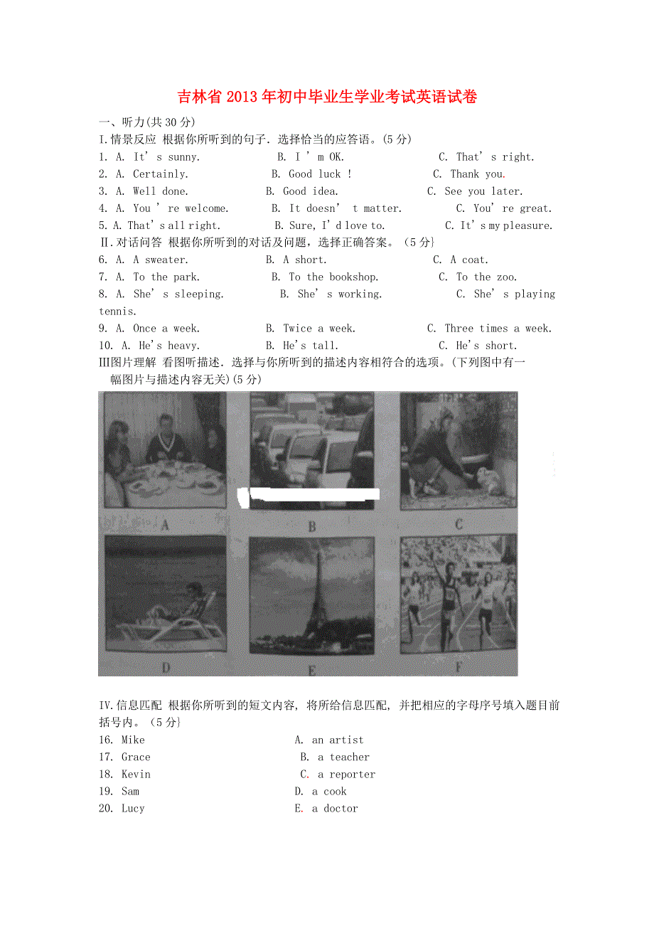 吉林省2013年中考英语真题试题.doc_第1页