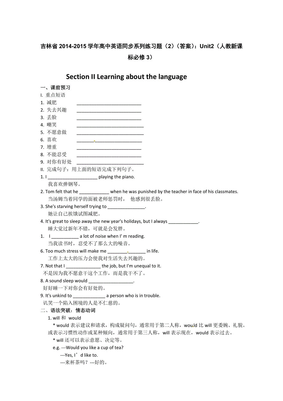 吉林省2014-2015学年高中英语同步系列练习题（2）（答案）：UNIT2（人教新课标必修3）.doc_第1页