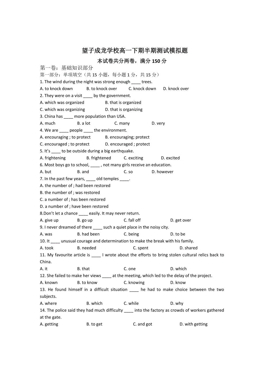 四川省成都望子成龙学校2011-2012学年高一下学期期中模拟英语试题.doc_第1页