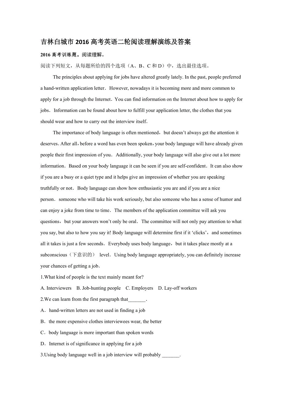吉林白城市2016高考英语二轮阅读理解演练及答案.doc_第1页