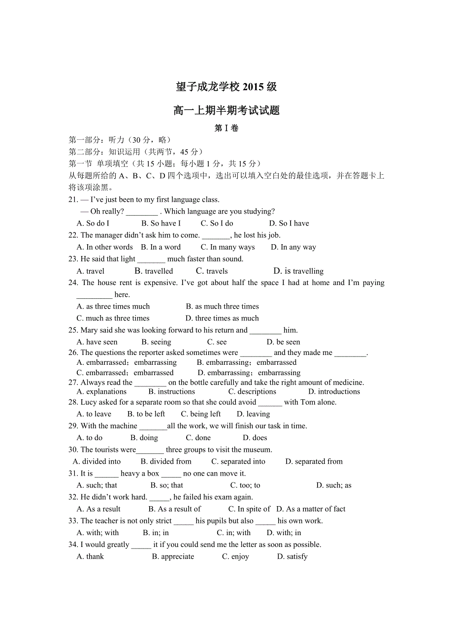 四川省成都望子成龙学校2012-2013学年高一上学期期中模拟英语试题 (2).doc_第1页