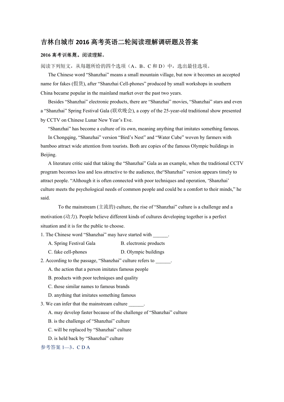 吉林白城市2016高考英语二轮阅读理解调研题及答案.doc_第1页