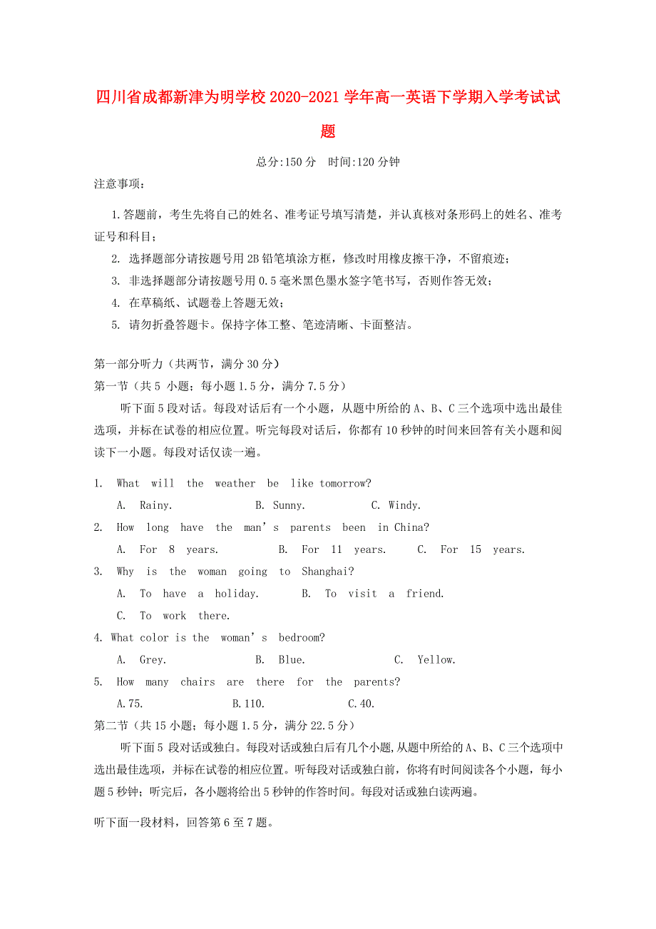 四川省成都新津为明学校2020-2021学年高一英语下学期入学考试试题.doc_第1页