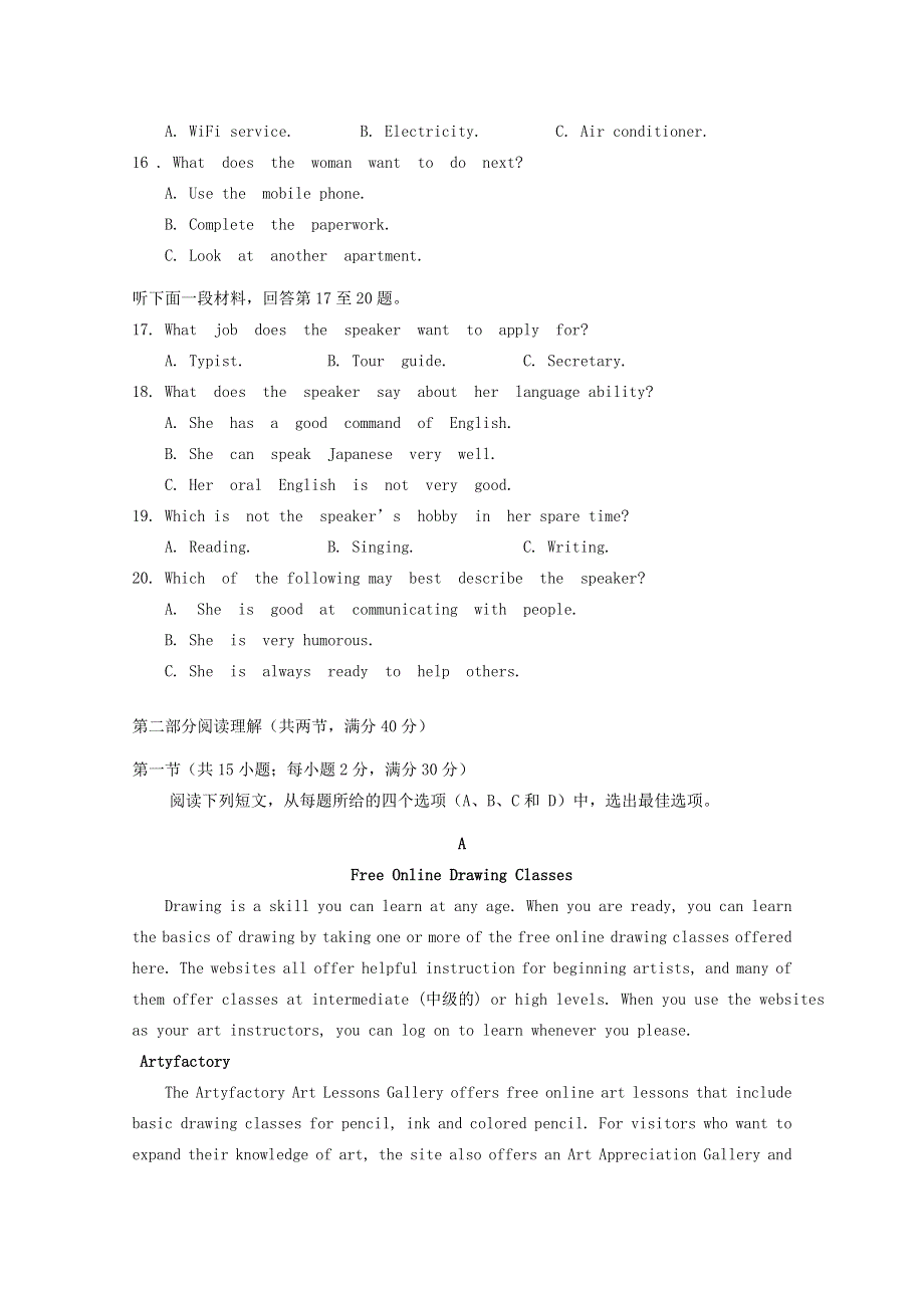 四川省成都新津为明学校2020-2021学年高一英语下学期入学考试试题.doc_第3页