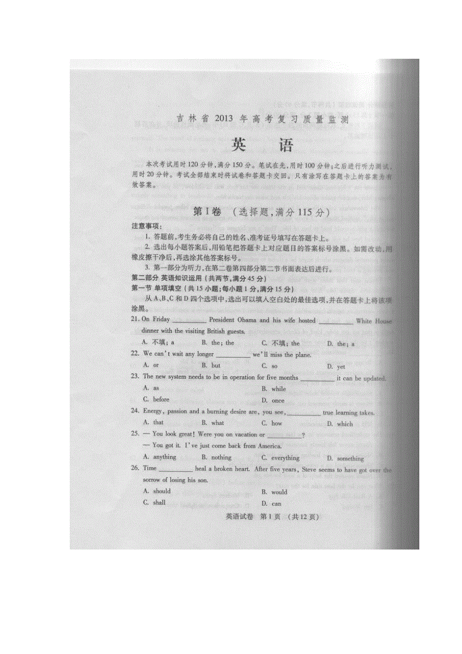 吉林省2013届高三高考复习质量监测英语试题 扫描版无答案.doc_第1页