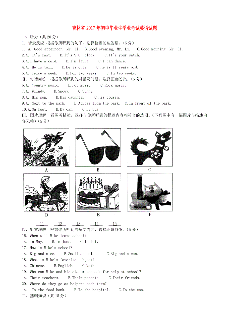 吉林省2017年中考英语真题试题（含扫描答案）.doc_第1页
