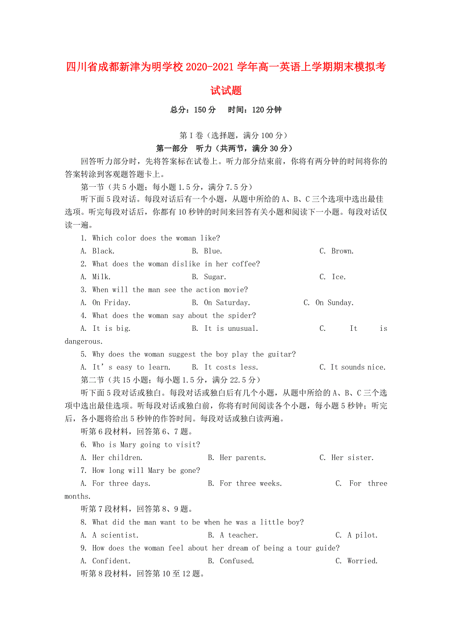 四川省成都新津为明学校2020_2021学年高一英语上学期期末模拟考试试题202104250235.doc_第1页