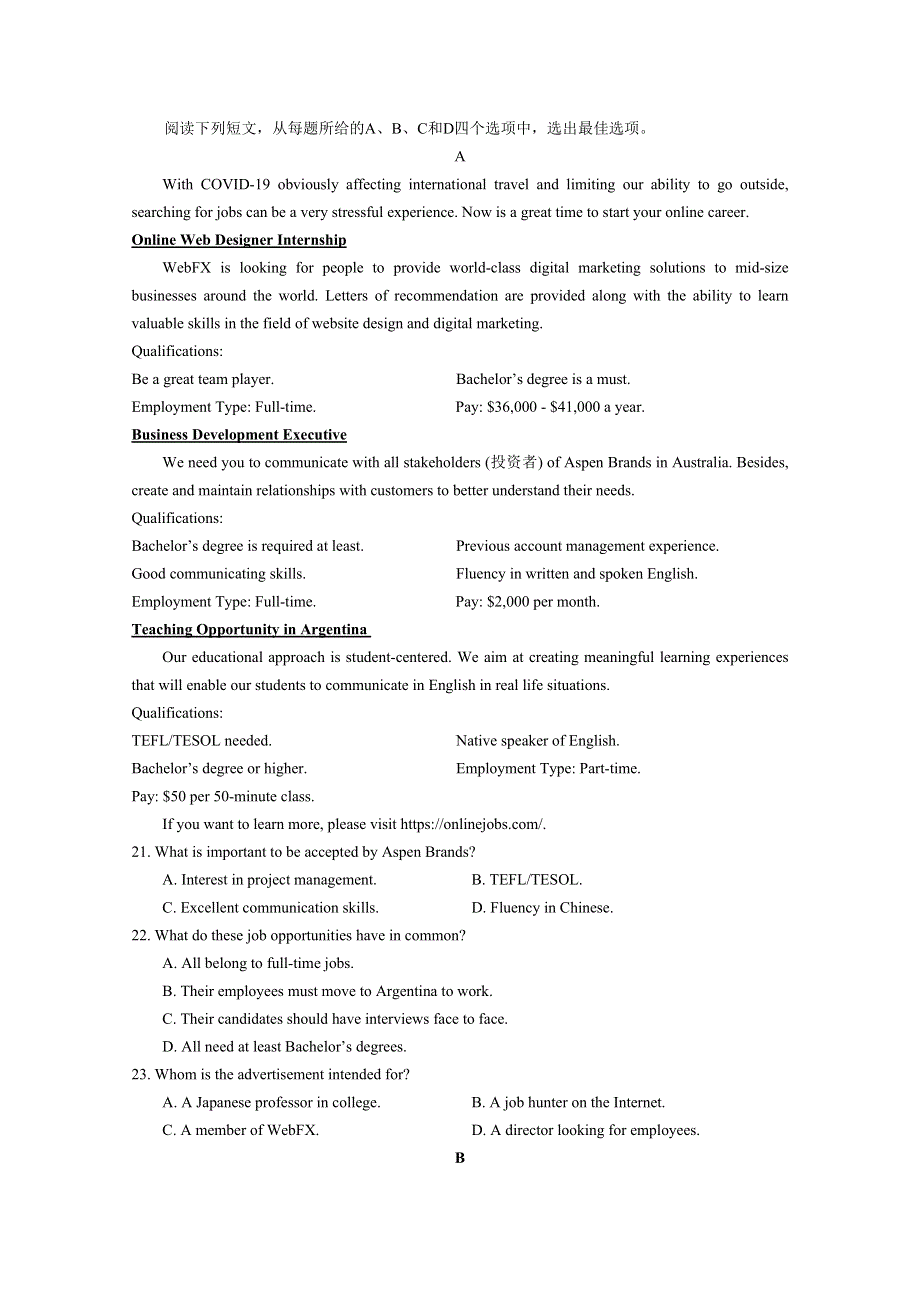 四川省成都新津为明学校2020-2021学年高二下学期入学考试英语试卷 WORD版含答案.doc_第3页