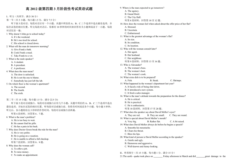 四川省成都树德中学2013-2014学年高二3月月考 英语 WORD版含答案.doc_第1页