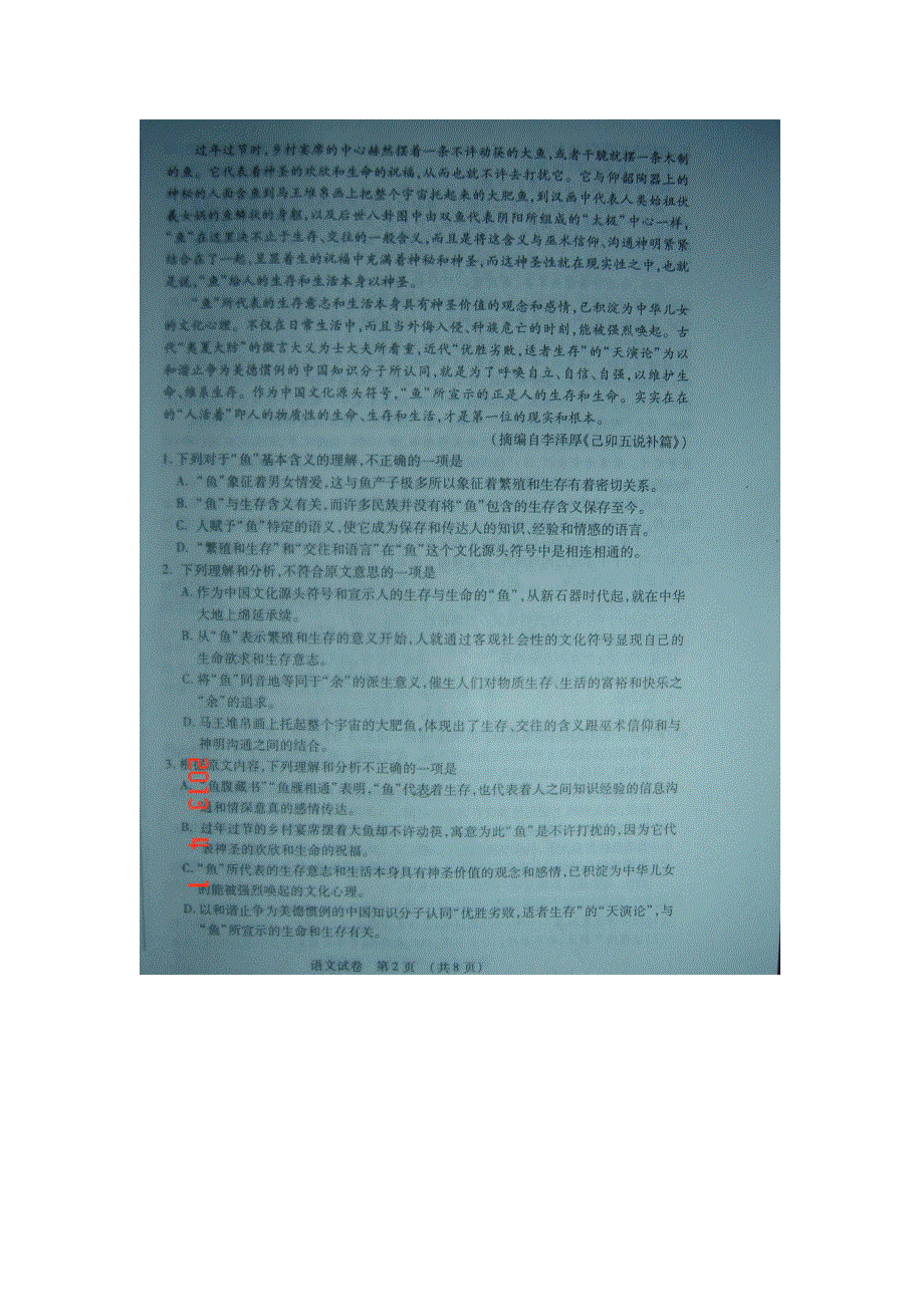 吉林省2013届高三高考复习质量监测语文试题 扫描版含答案.doc_第2页
