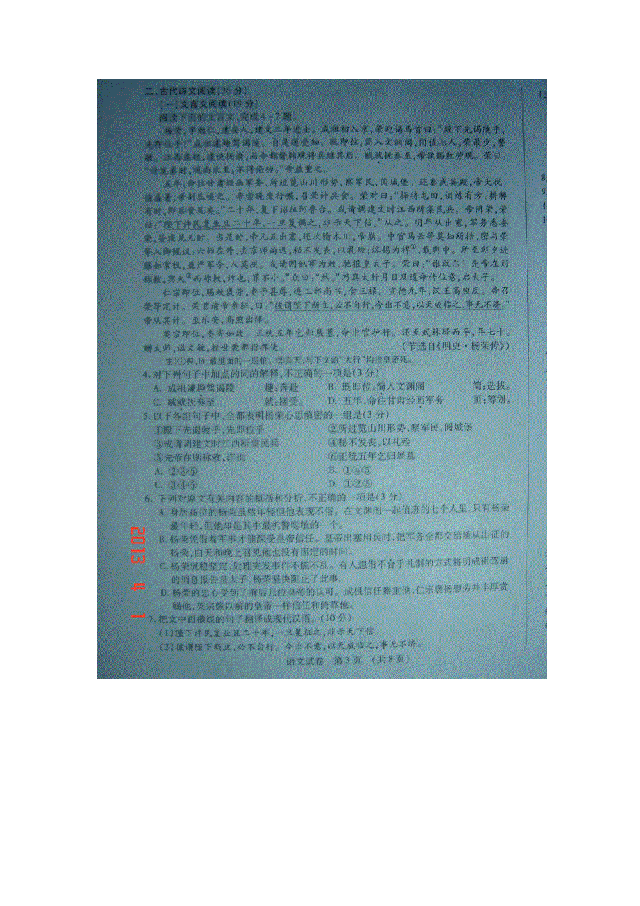 吉林省2013届高三高考复习质量监测语文试题 扫描版含答案.doc_第3页