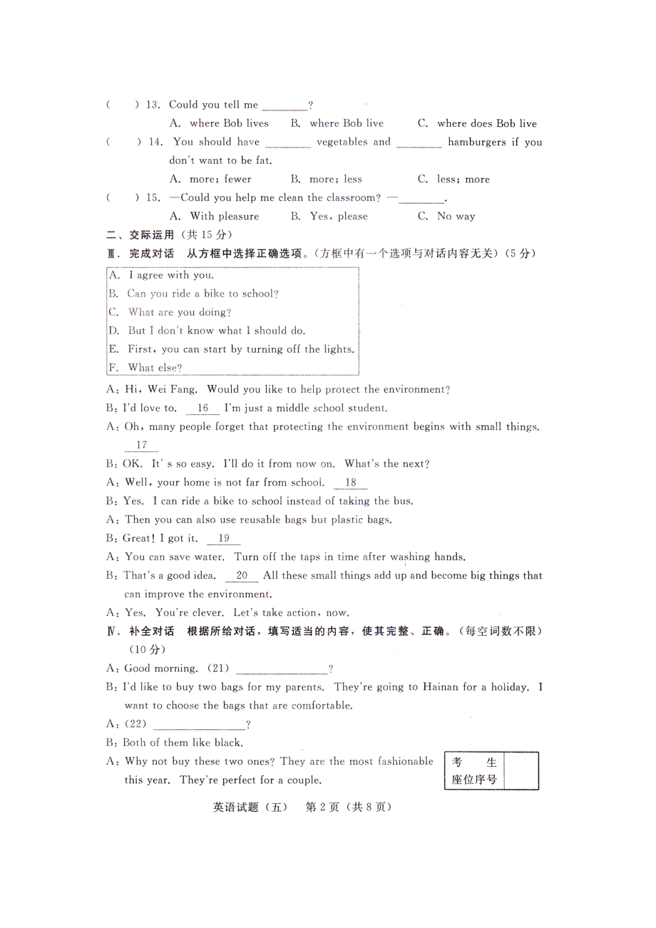 吉林省2018年初中英语毕业生学业考试仿真试题五扫描版.doc_第2页