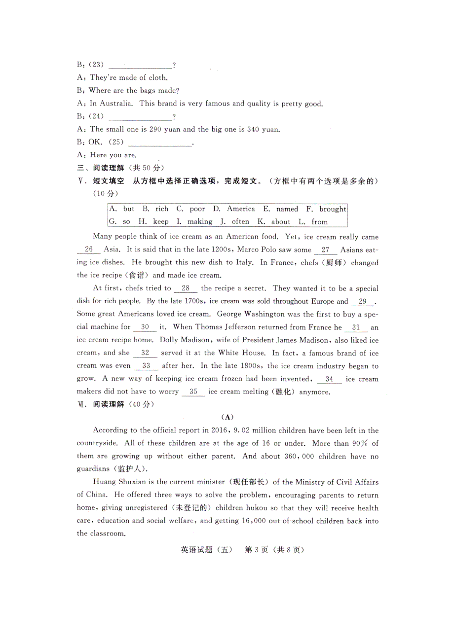 吉林省2018年初中英语毕业生学业考试仿真试题五扫描版.doc_第3页
