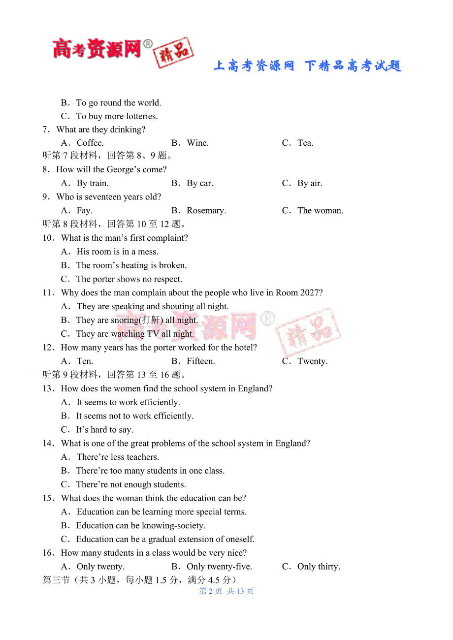 四川省成都石室中学08级零诊模拟检测题（英语）.doc_第2页