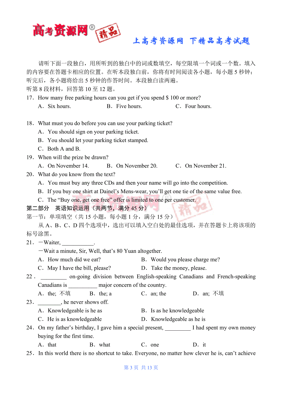 四川省成都石室中学08级零诊模拟检测题（英语）.doc_第3页