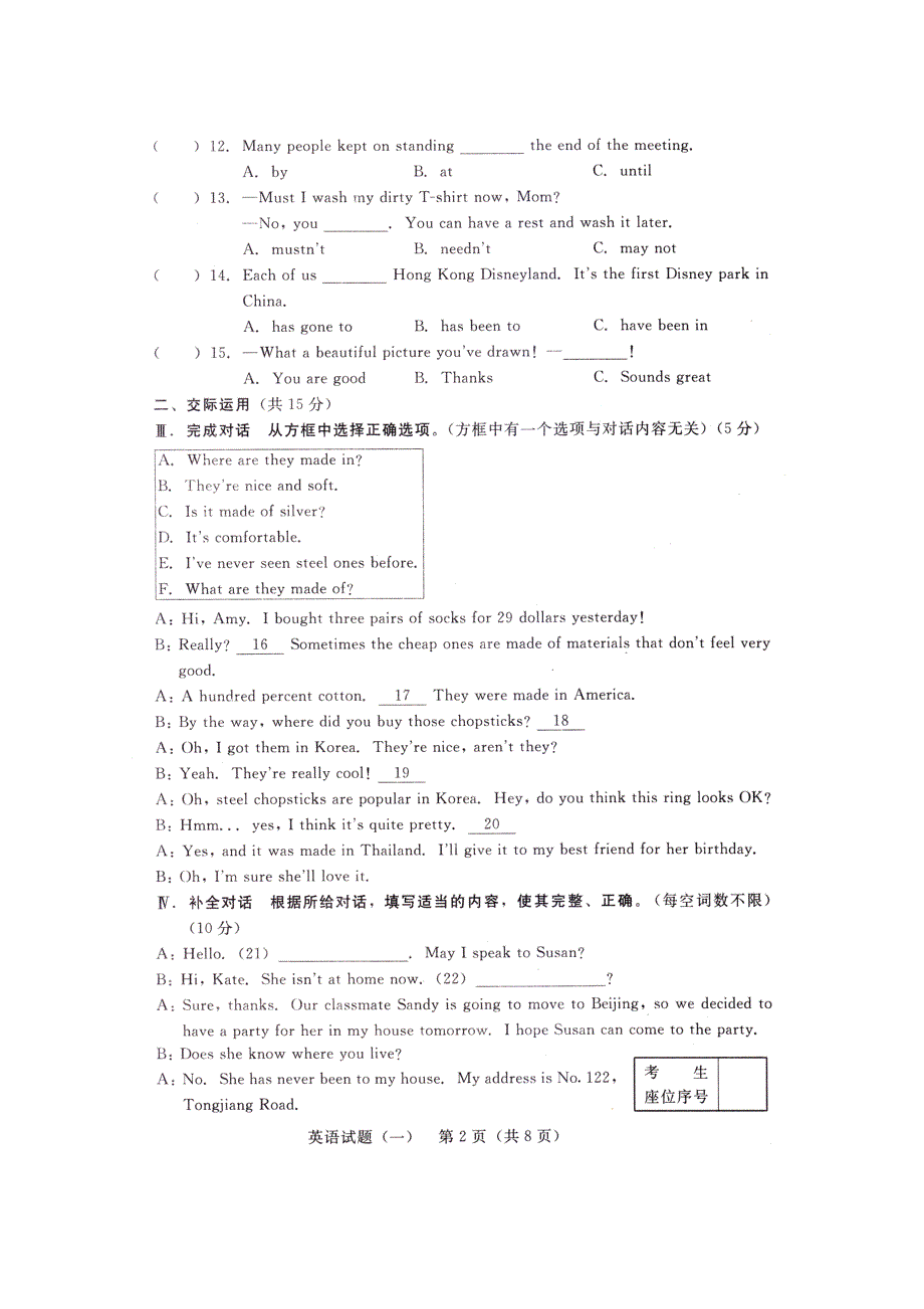 吉林省2018年初中英语毕业生学业考试仿真试题一扫描版.doc_第2页