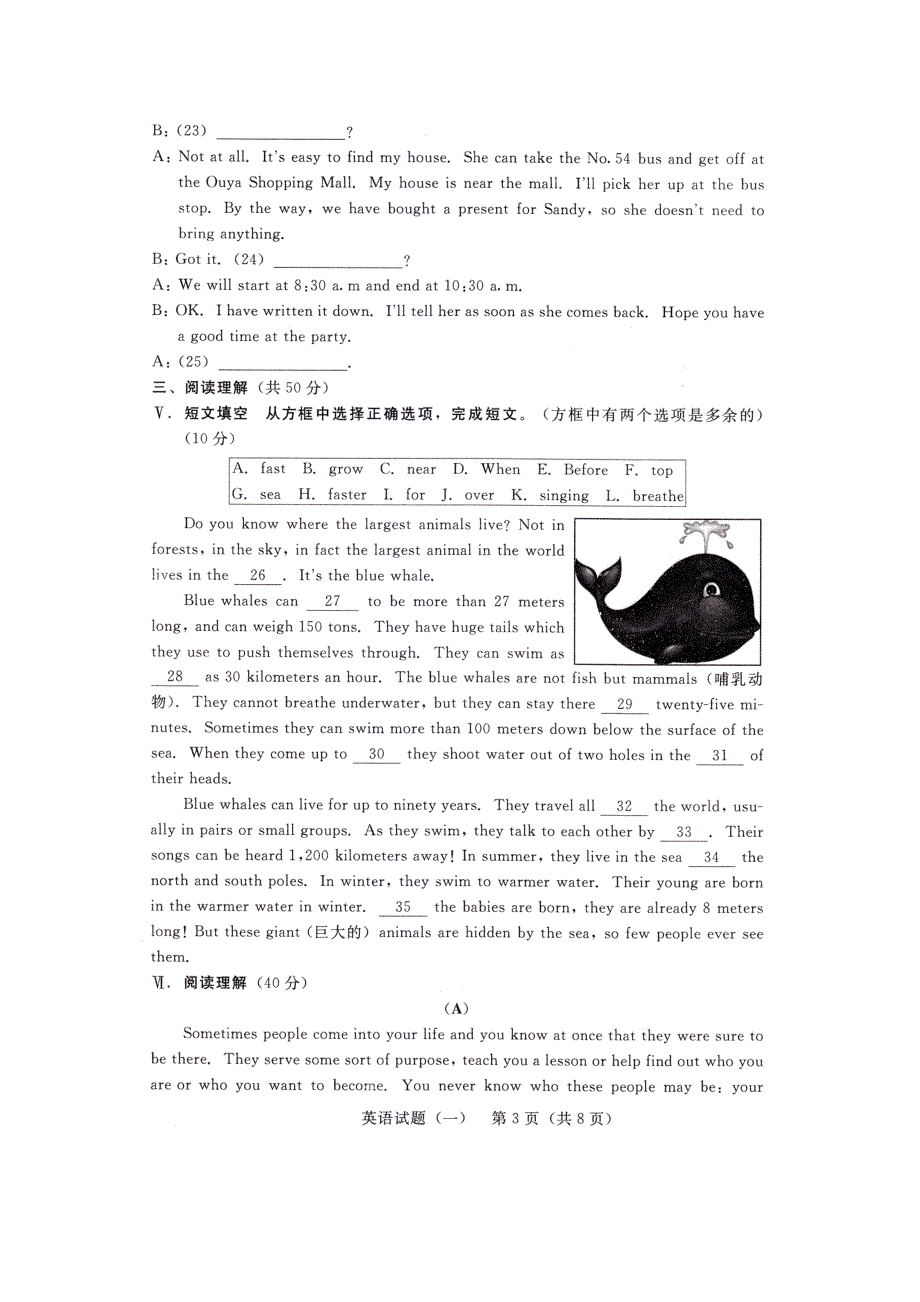 吉林省2018年初中英语毕业生学业考试仿真试题一扫描版.doc_第3页