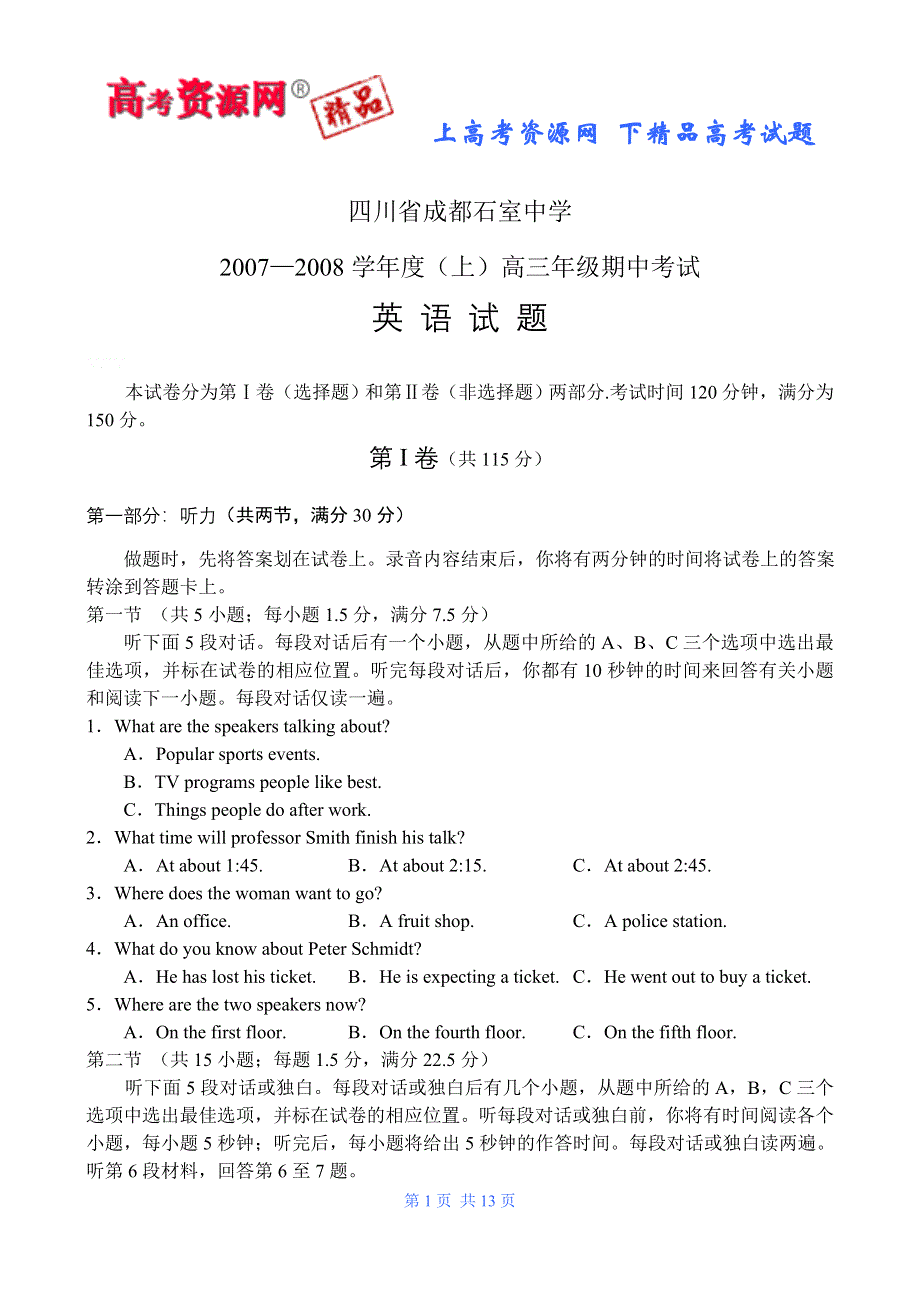 四川省成都石室中学07-08学年度（上）高三年级期中考试（英语）.doc_第1页