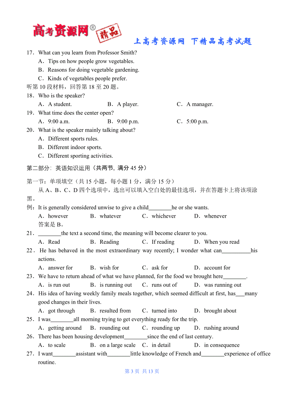 四川省成都石室中学07-08学年度（上）高三年级期中考试（英语）.doc_第3页