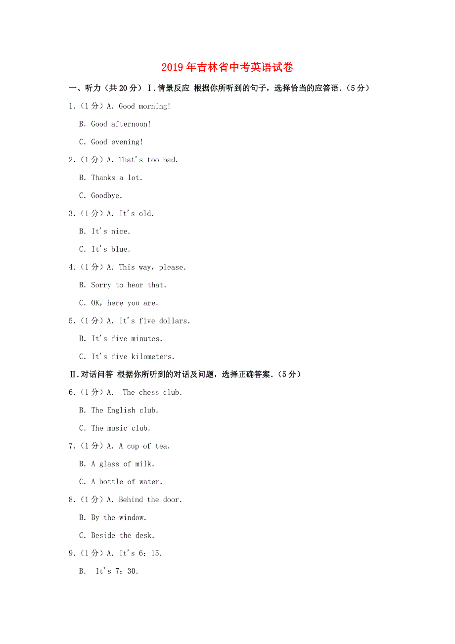 吉林省2019年中考英语真题试题（含解析）.doc_第1页