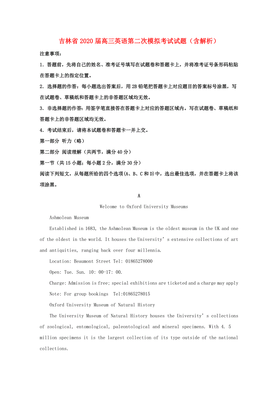 吉林省2020届高三英语第二次模拟考试试题（含解析）.doc_第1页