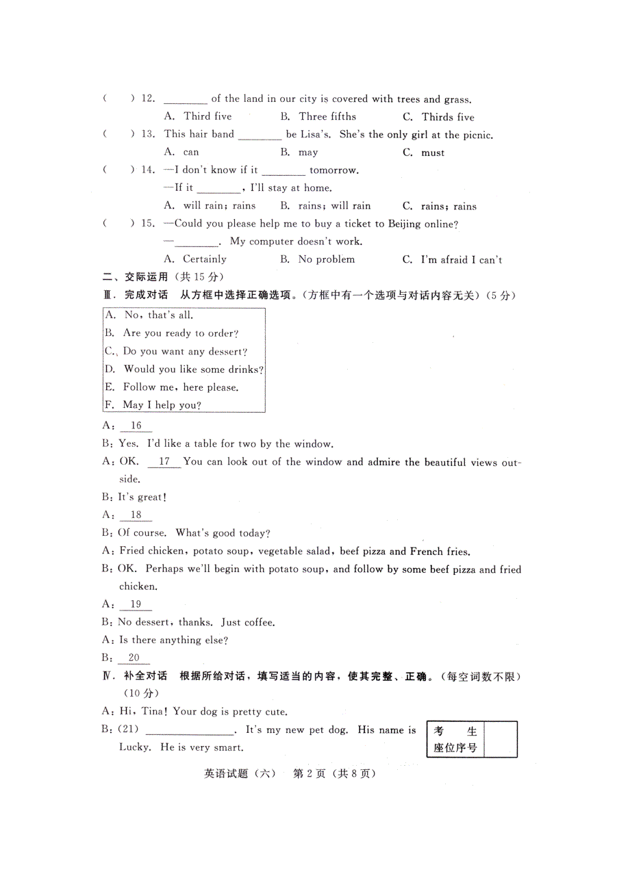 吉林省2018年初中英语毕业生学业考试仿真试题六扫描版.doc_第2页