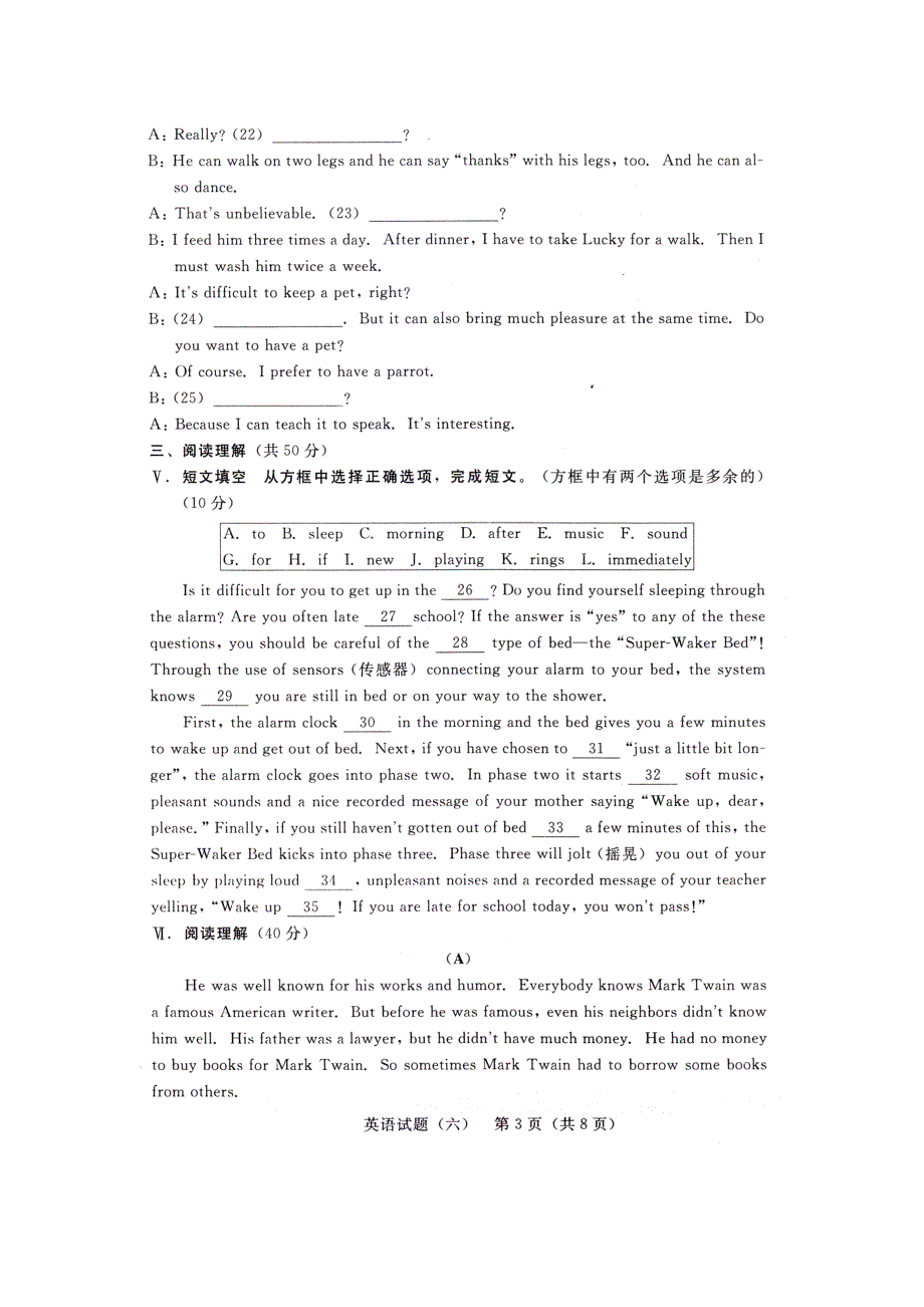 吉林省2018年初中英语毕业生学业考试仿真试题六扫描版.doc_第3页