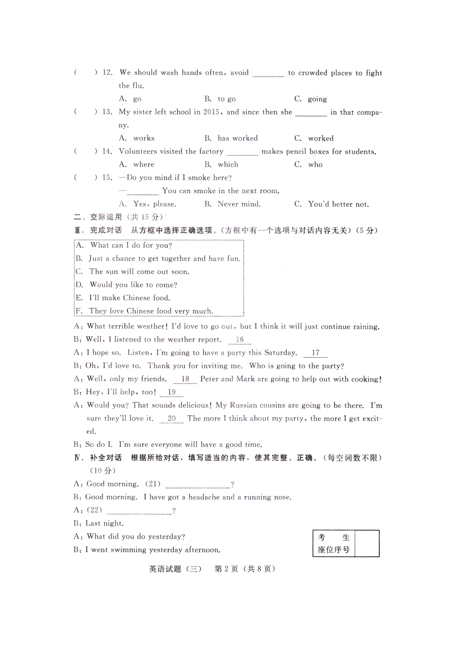 吉林省2018年初中英语毕业生学业考试仿真试题三扫描版.doc_第2页