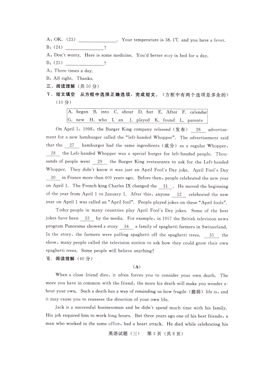 吉林省2018年初中英语毕业生学业考试仿真试题三扫描版.doc_第3页