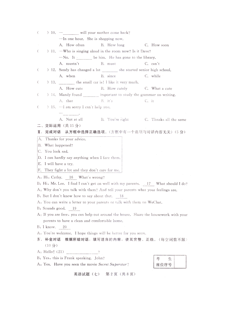 吉林省2018年初中英语毕业生学业考试仿真试题七扫描版.doc_第2页