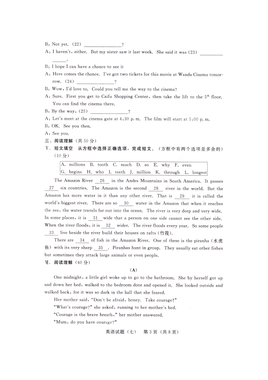 吉林省2018年初中英语毕业生学业考试仿真试题七扫描版.doc_第3页