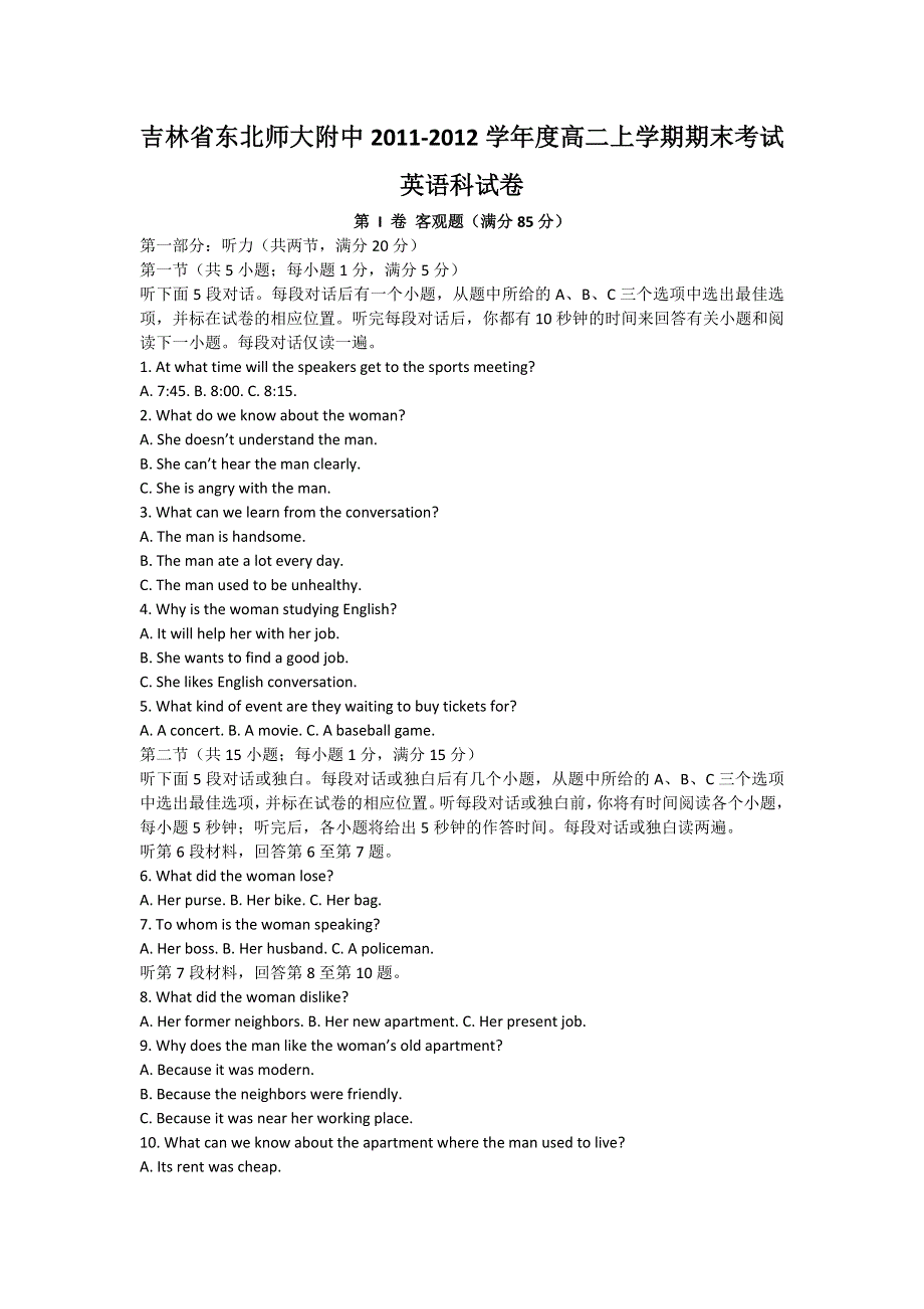 吉林省东北师大附中11-12学年度高二上学期期末考试（英语）.doc_第1页