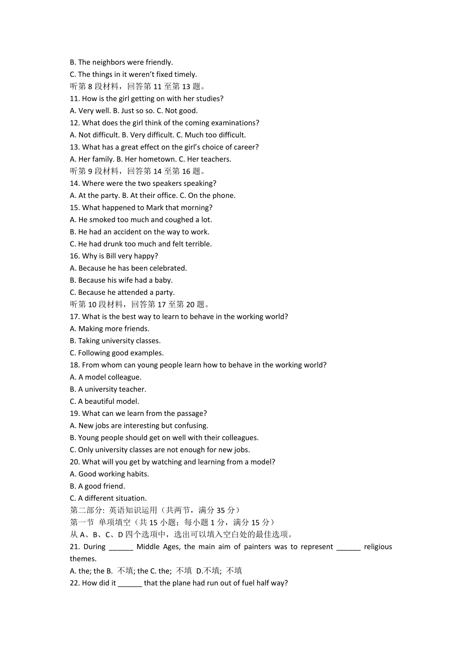 吉林省东北师大附中11-12学年度高二上学期期末考试（英语）.doc_第2页