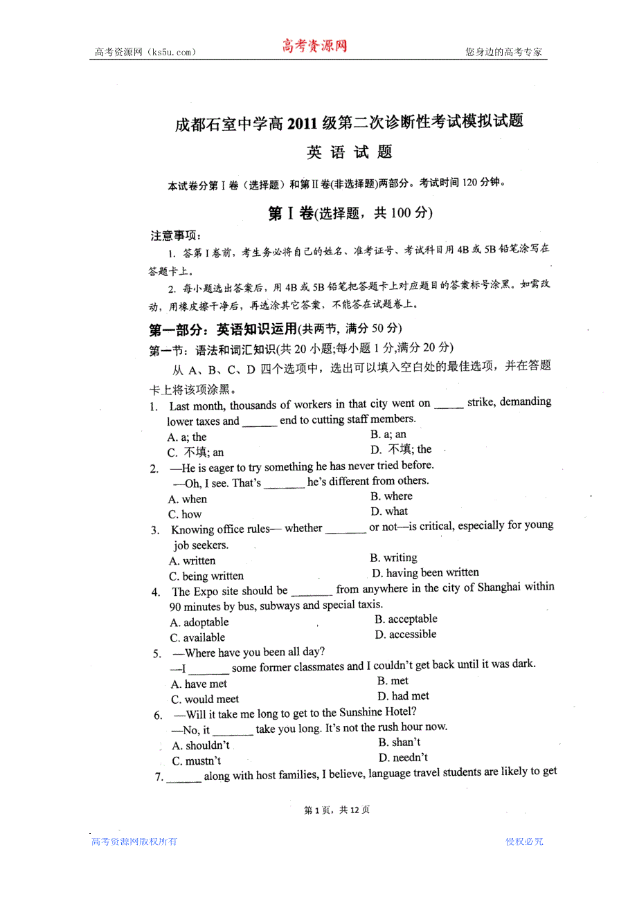 四川省成都石室中学2011届高三二诊摸底模拟（英语）.doc_第1页
