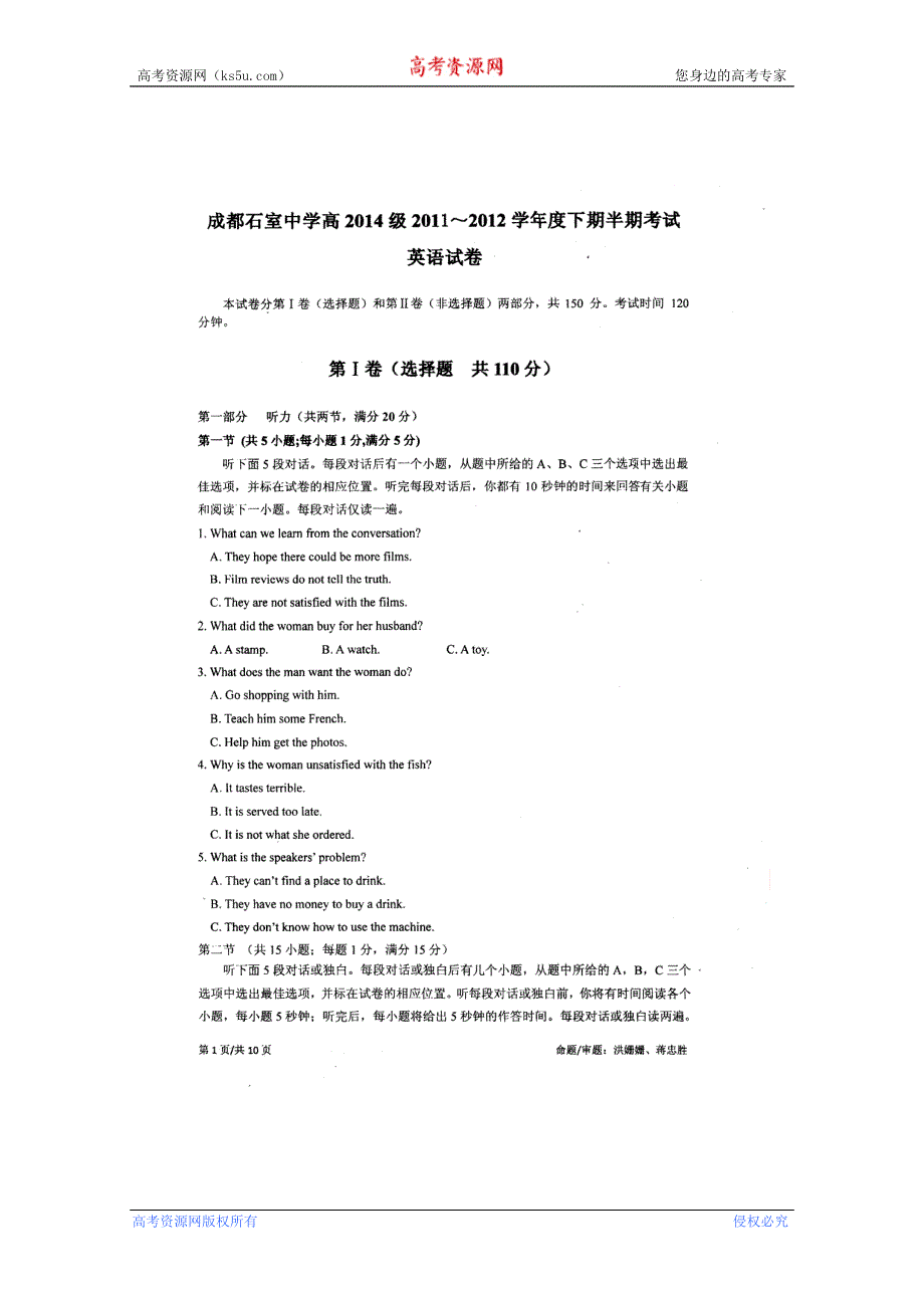 四川省成都石室中学2011-2012学年高一下学期期中考试 英语 扫描版.doc_第1页
