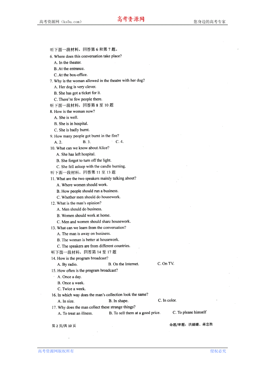 四川省成都石室中学2011-2012学年高一下学期期中考试 英语 扫描版.doc_第2页