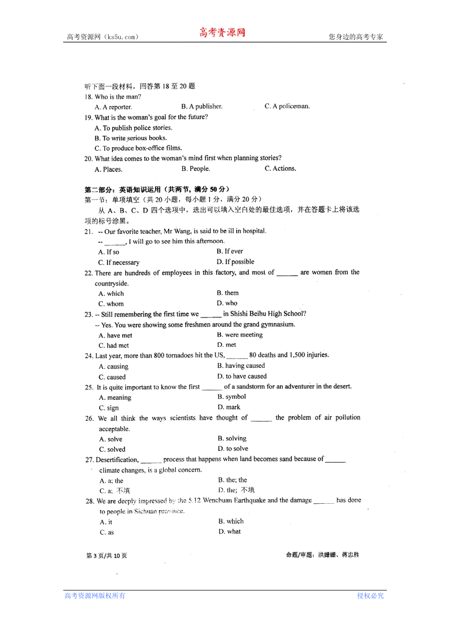四川省成都石室中学2011-2012学年高一下学期期中考试 英语 扫描版.doc_第3页