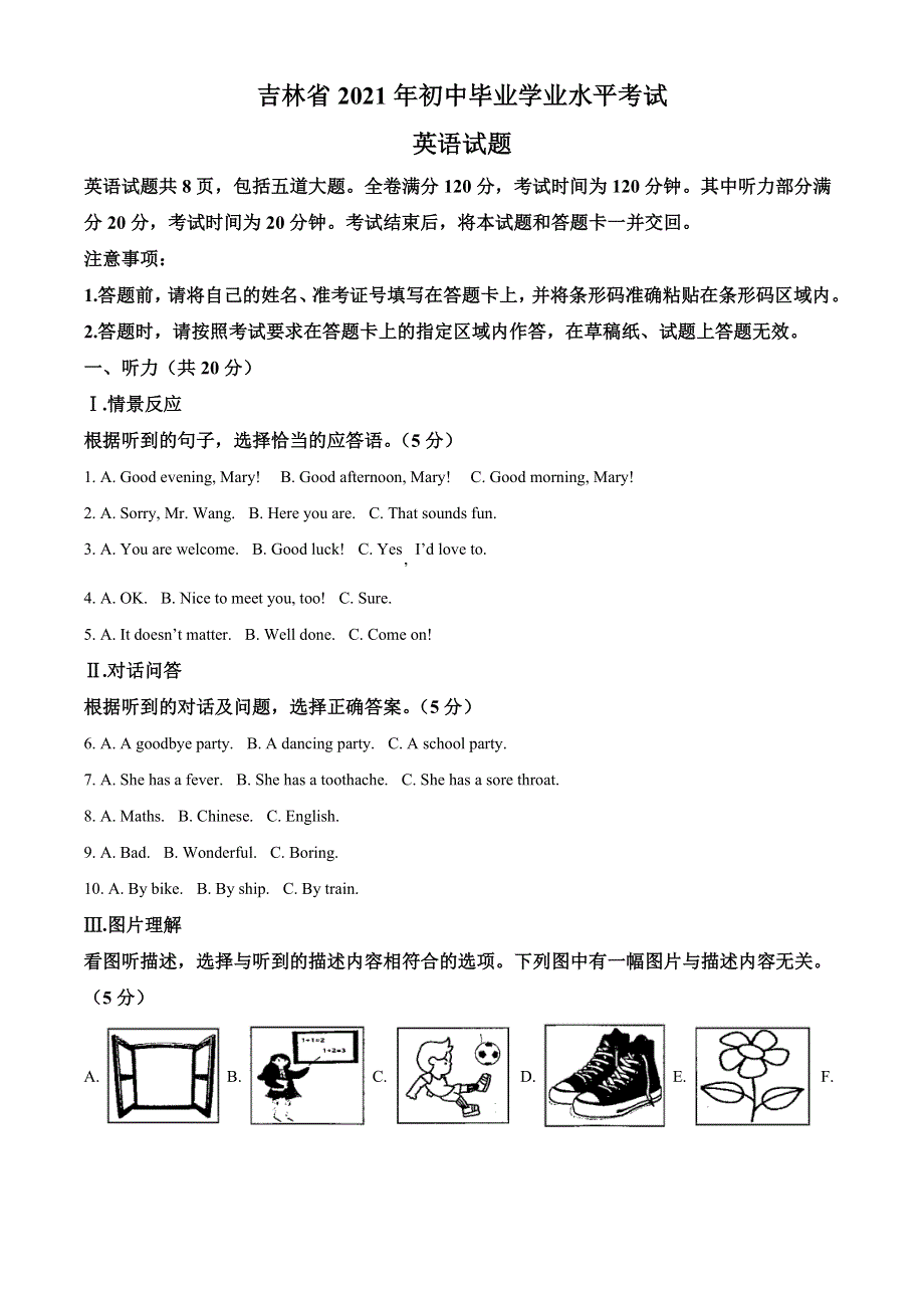 吉林省2021年中考英语试题.doc_第1页