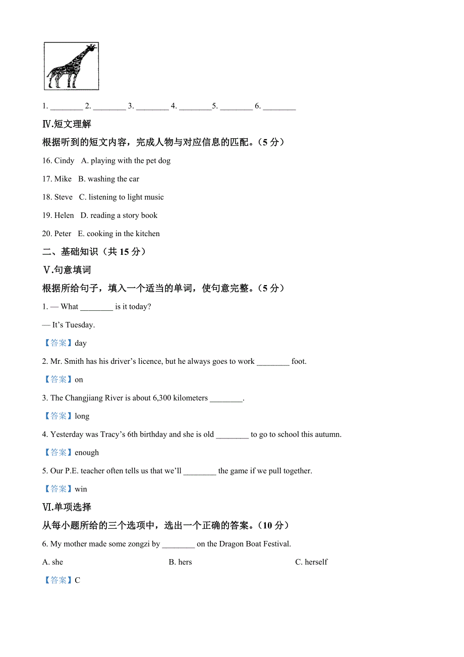 吉林省2021年中考英语试题.doc_第2页