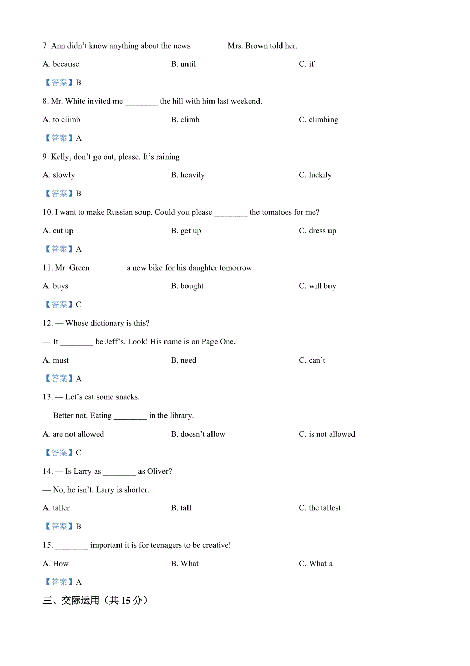 吉林省2021年中考英语试题.doc_第3页