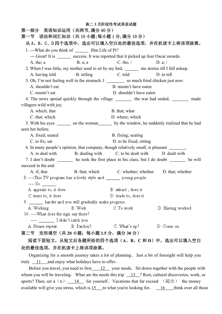 四川省成都树德协进中学2013-2014学年高二3月阶段性考试英语试题 WORD版含答案.doc_第1页