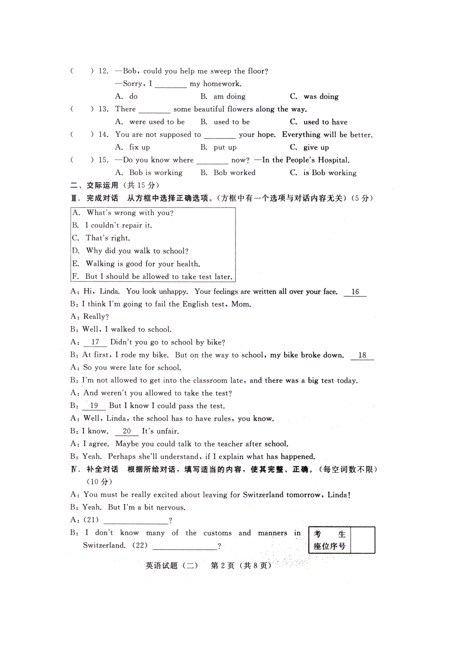 吉林省2018年初中英语毕业生学业考试仿真试题二扫描版.doc_第2页