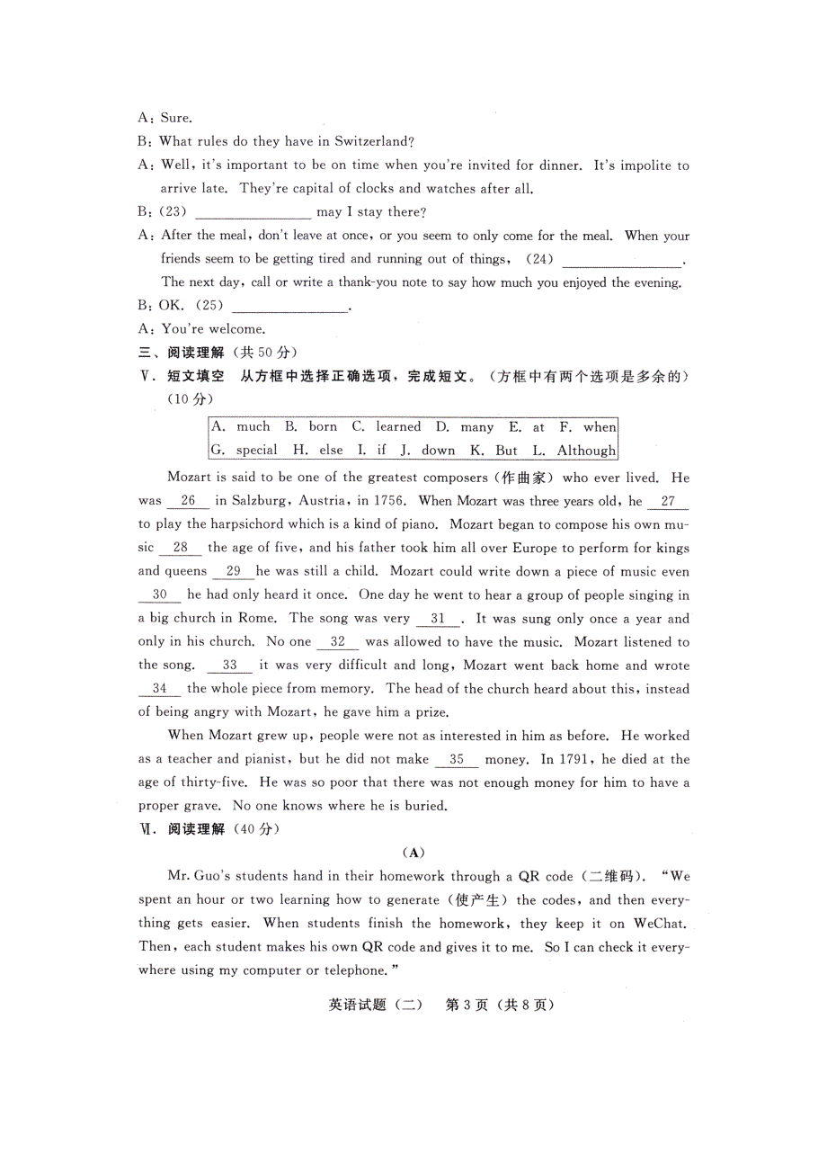 吉林省2018年初中英语毕业生学业考试仿真试题二扫描版.doc_第3页