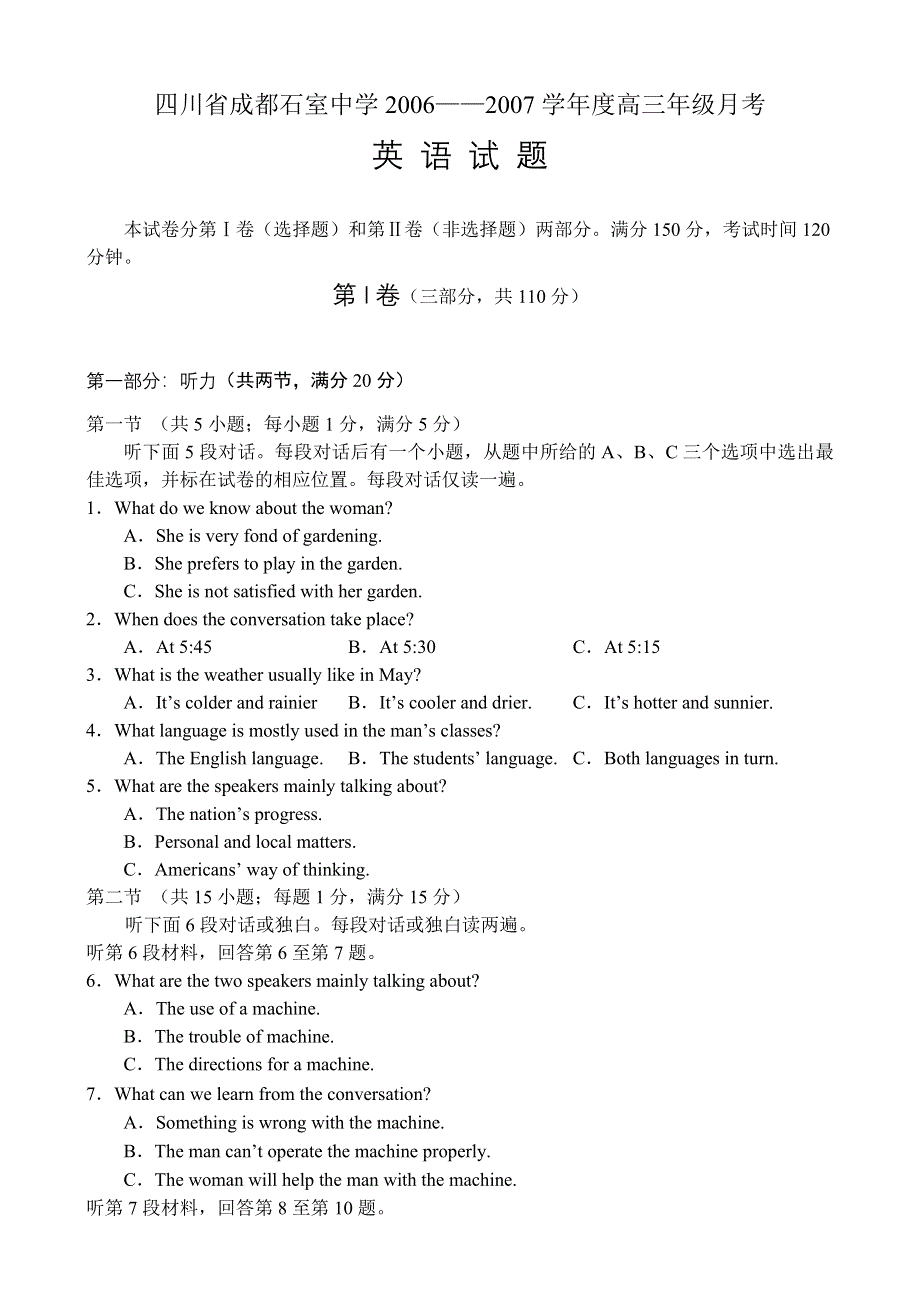 四川省成都石室中学2006—2007学年度高三年级月考（英语）.doc_第1页