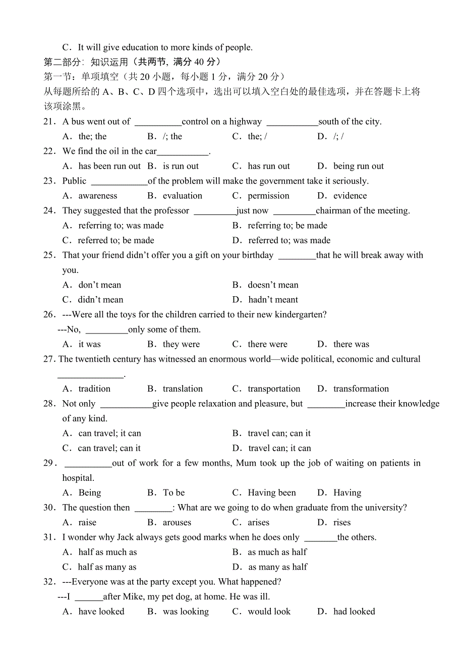 四川省成都石室中学2006—2007学年度高三年级月考（英语）.doc_第3页