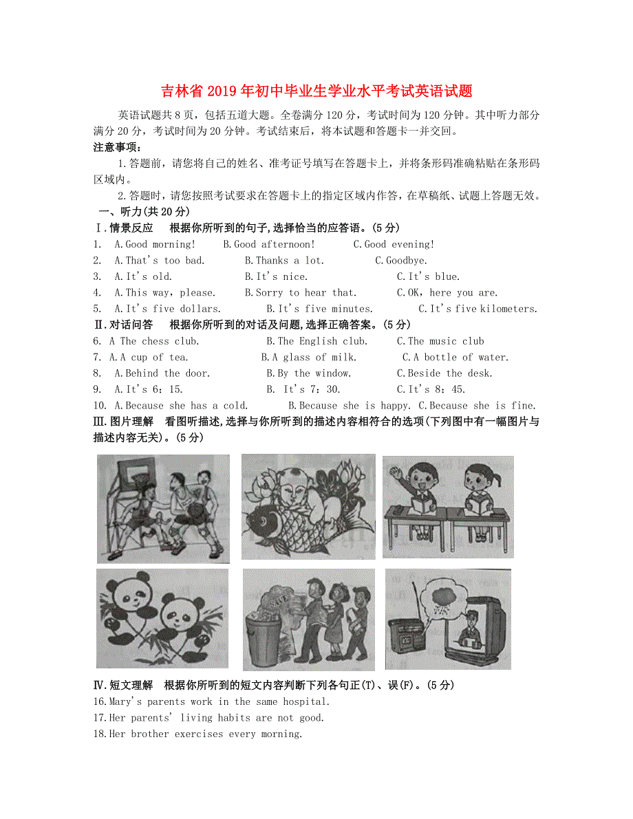 吉林省2019年中考英语真题试题.doc_第1页
