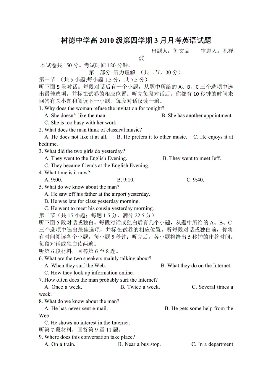 四川省成都树德中学高2011-2012学年高二3月月考（英语）.doc_第1页
